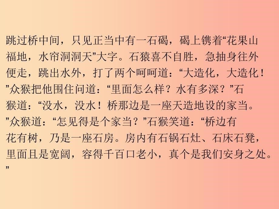 广东省2019年中考语文总复习名著阅读冲刺训练课件.ppt_第5页