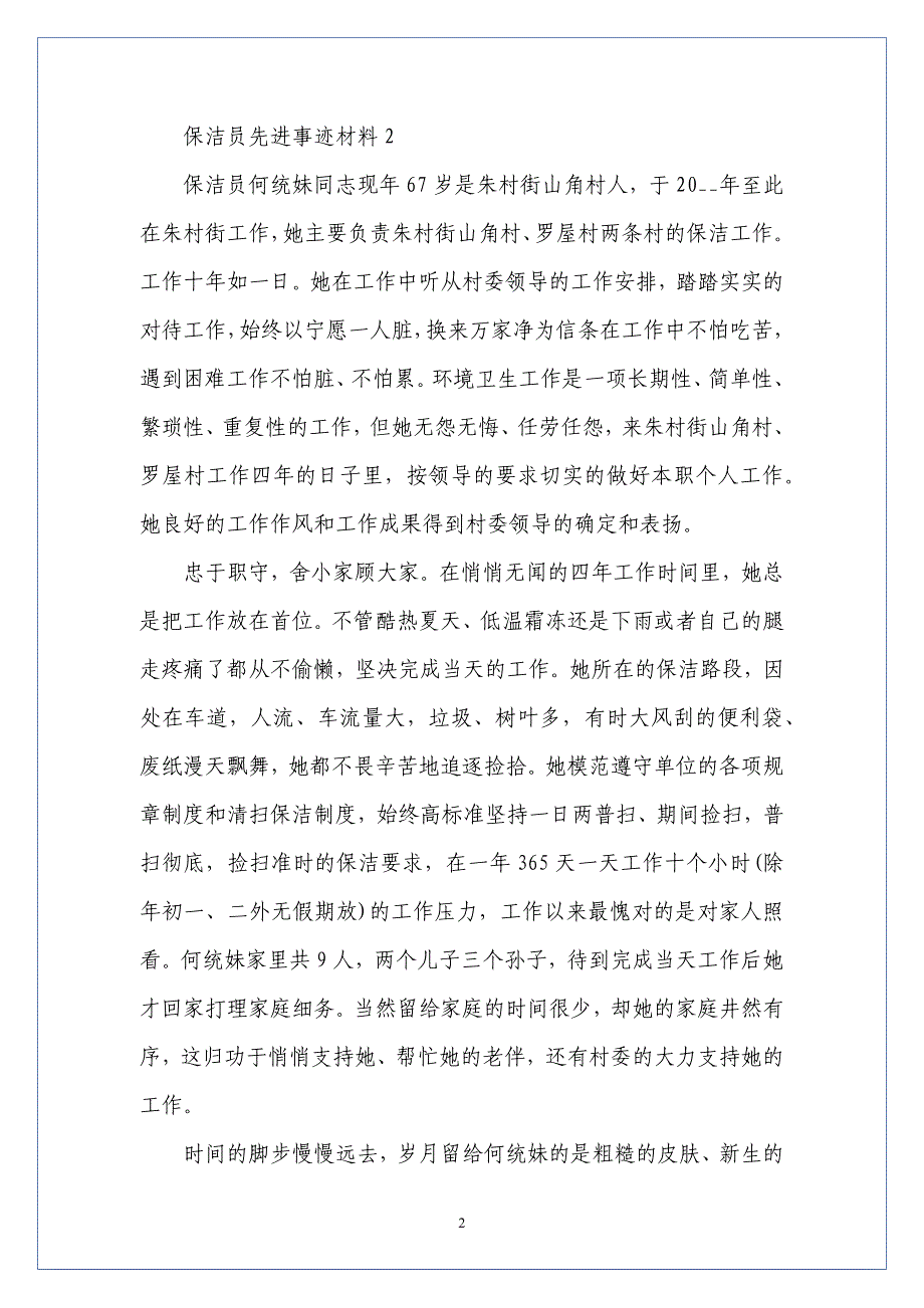 保洁员优秀先进事迹材料.docx_第3页