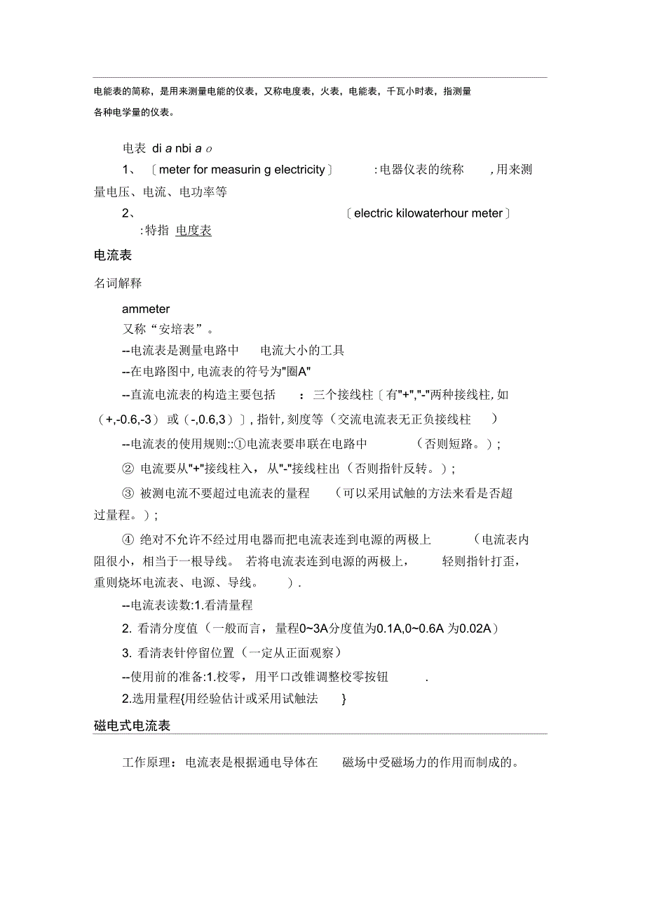 电表名词解释_第1页