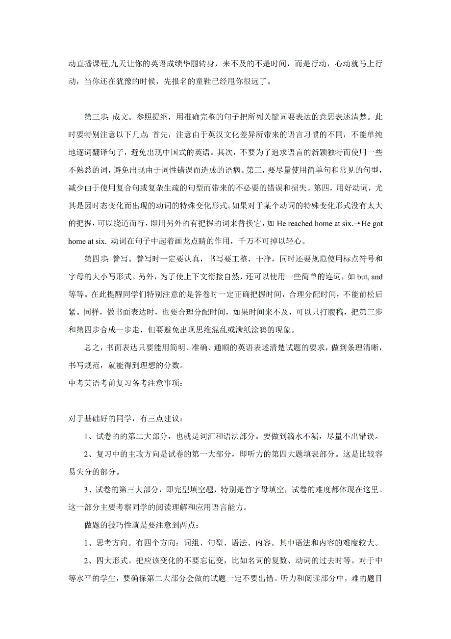 2015中考英语考前注意事项.doc_第4页