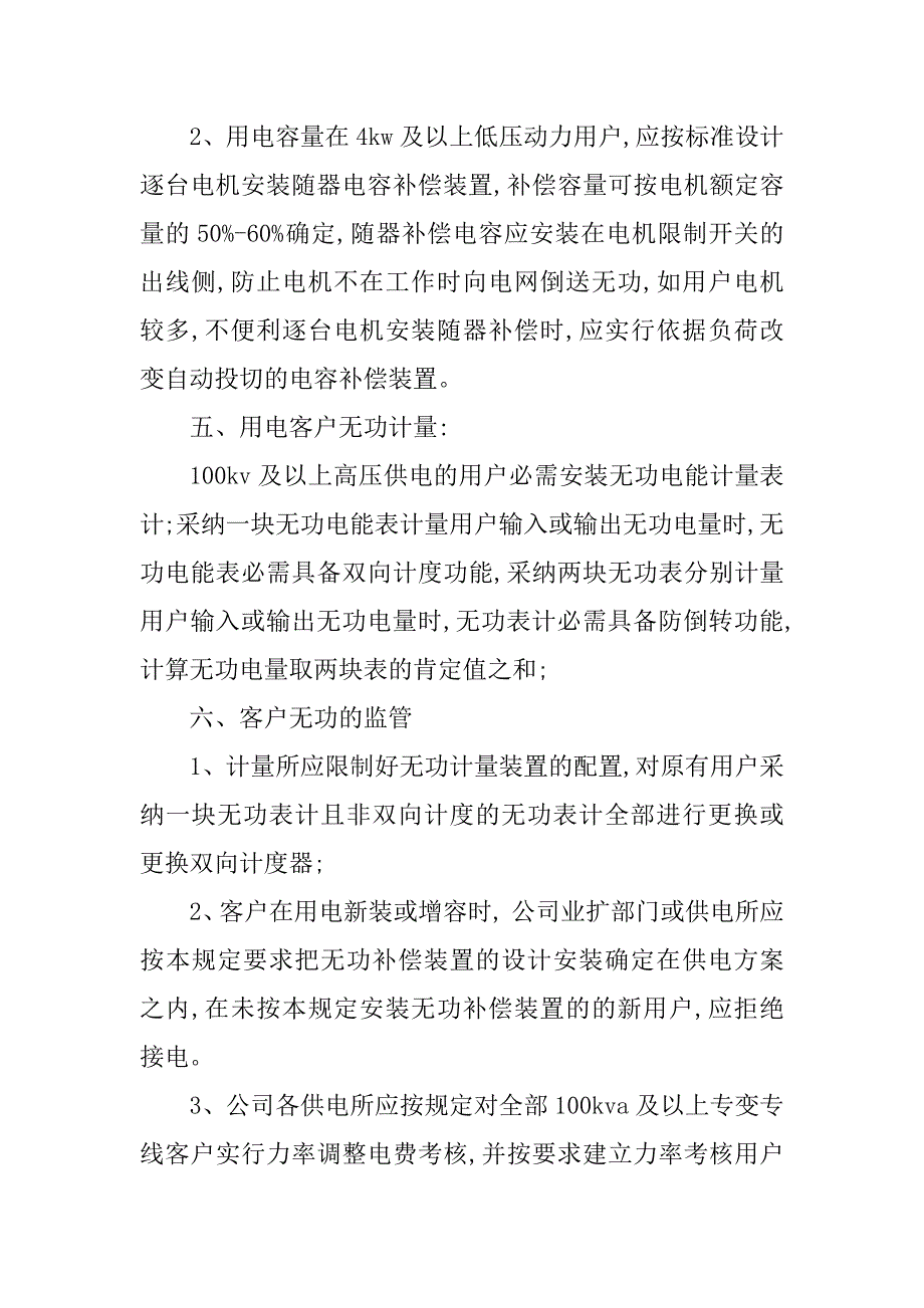 2023年公司用管理办法5篇_第3页