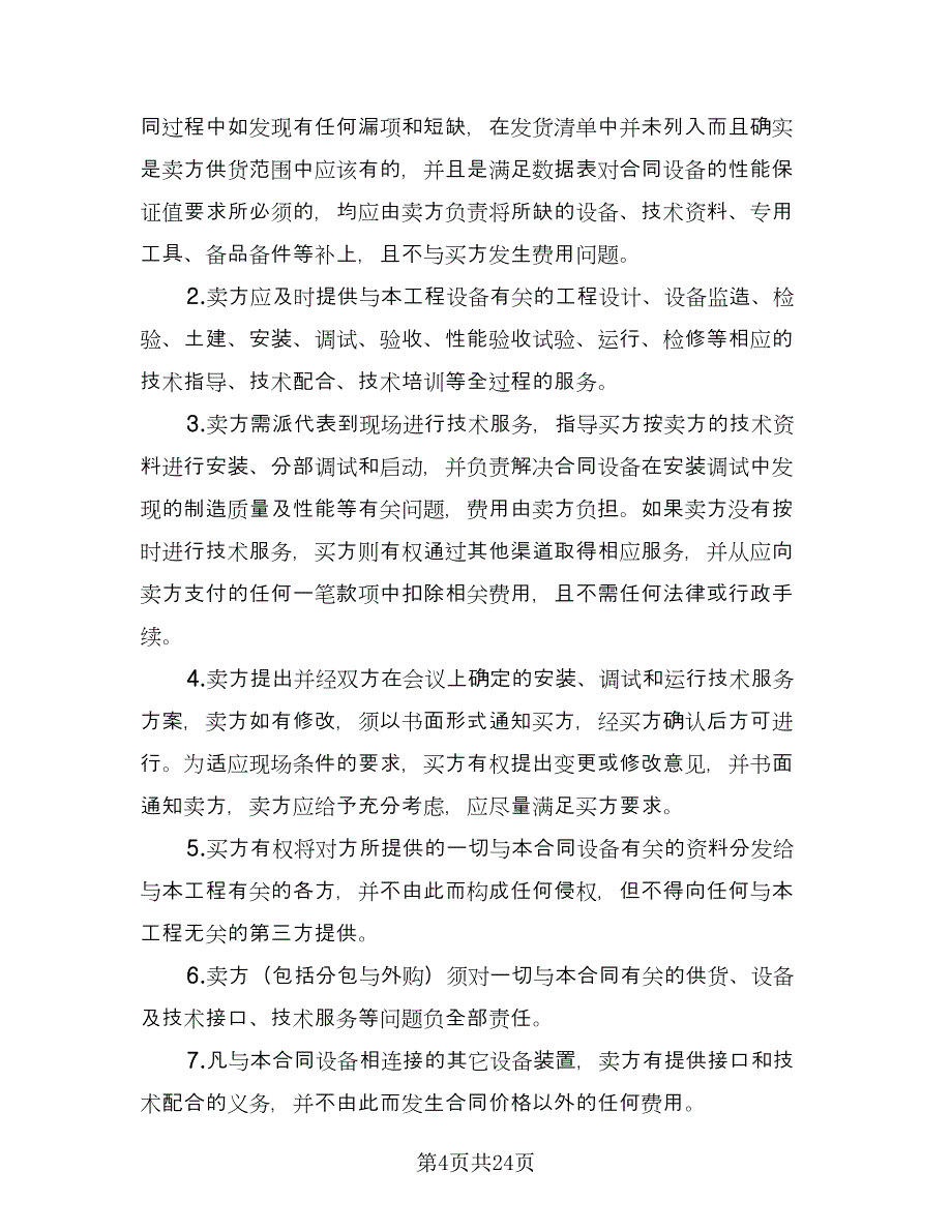 二人合伙协议书范文（8篇）_第4页