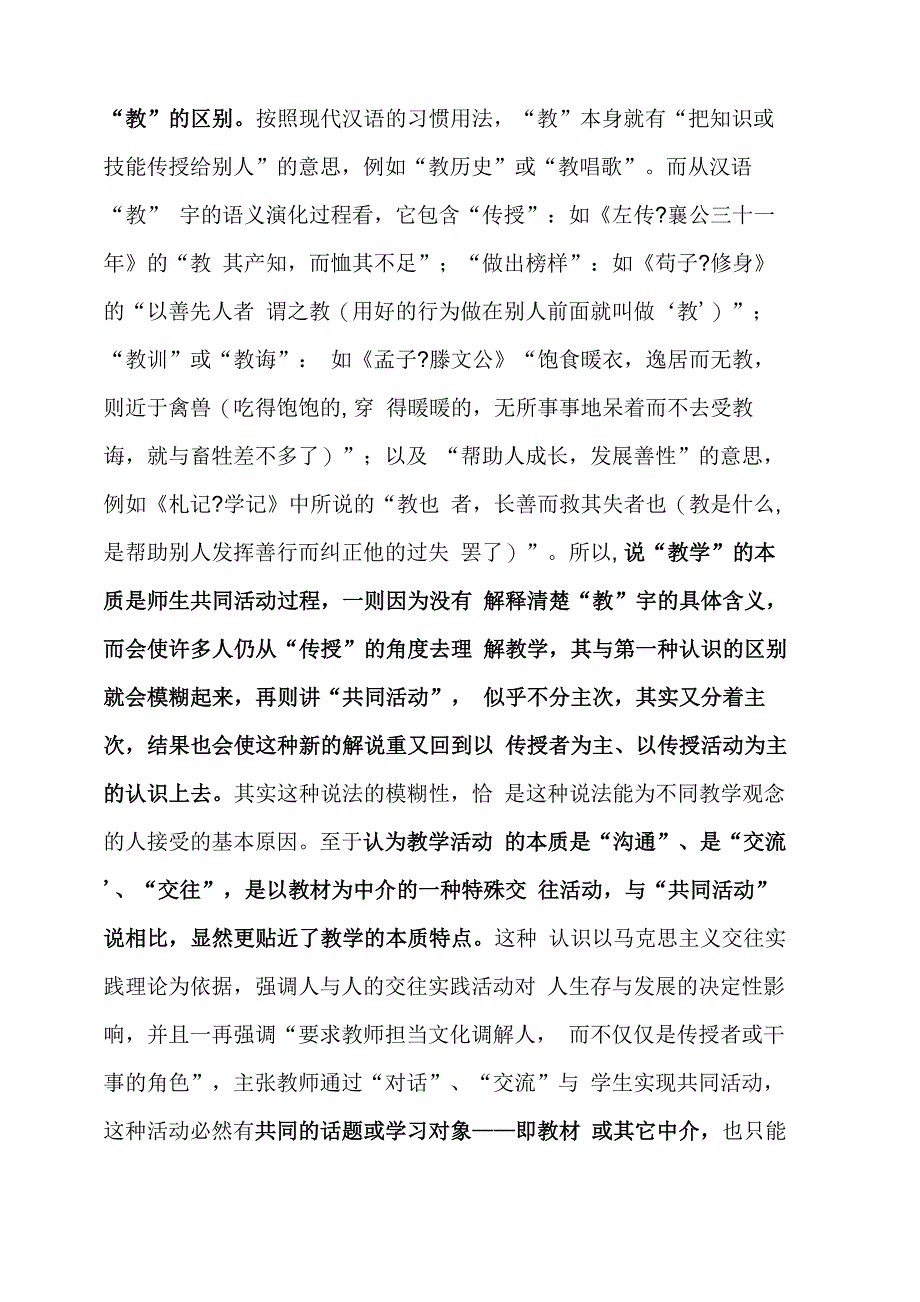 对教与学关系的认识_第4页