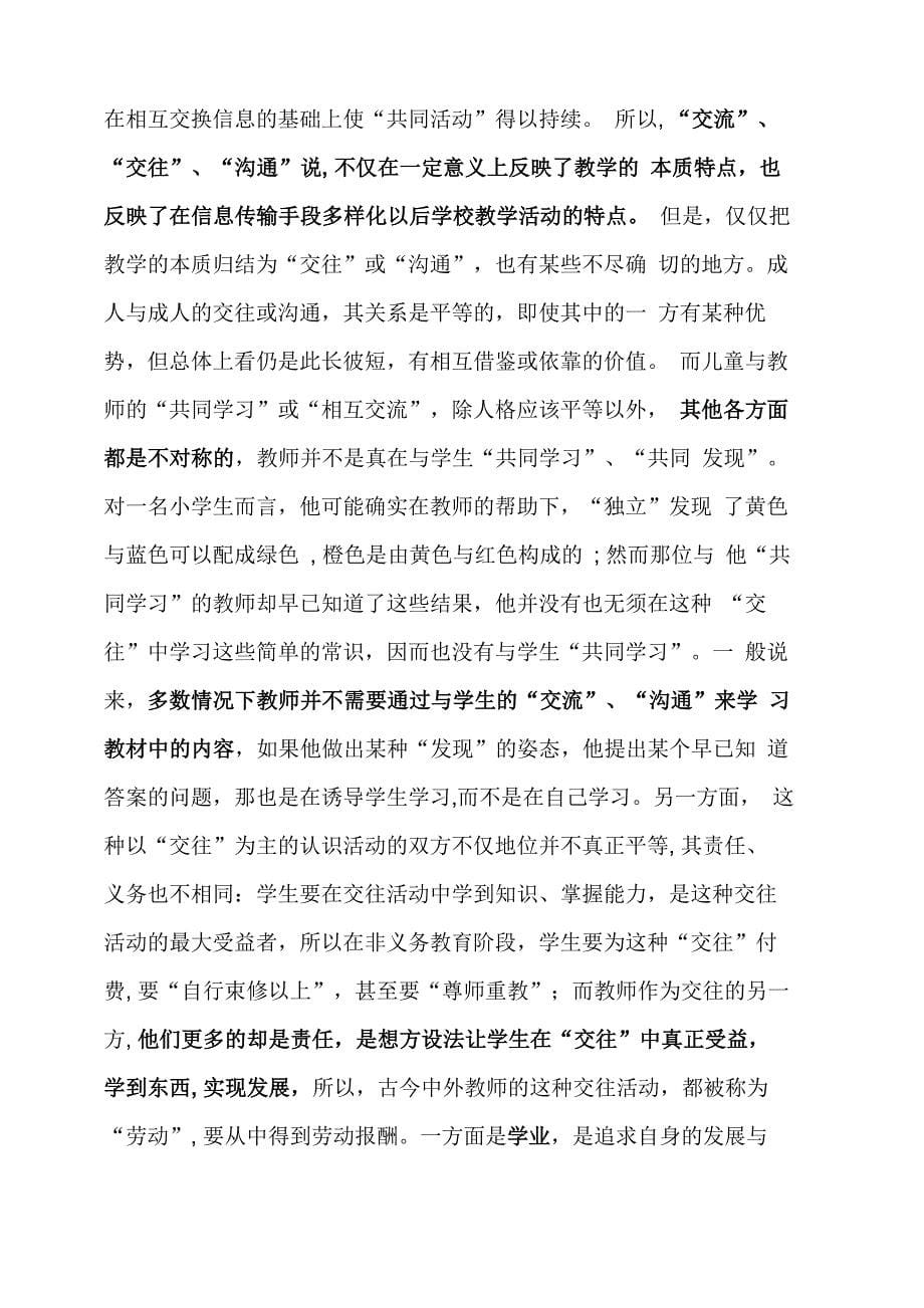 对教与学关系的认识_第5页