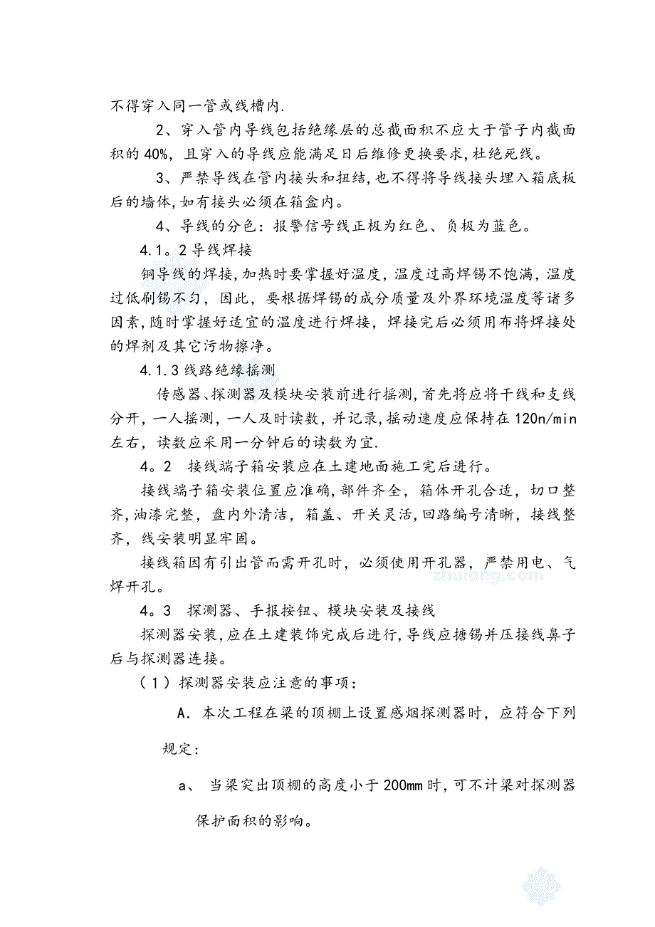 【施工方案】消防水电施工方案(1)_第2页