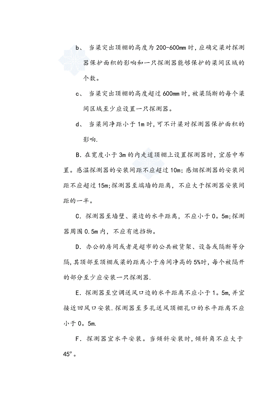 【施工方案】消防水电施工方案(1)_第3页