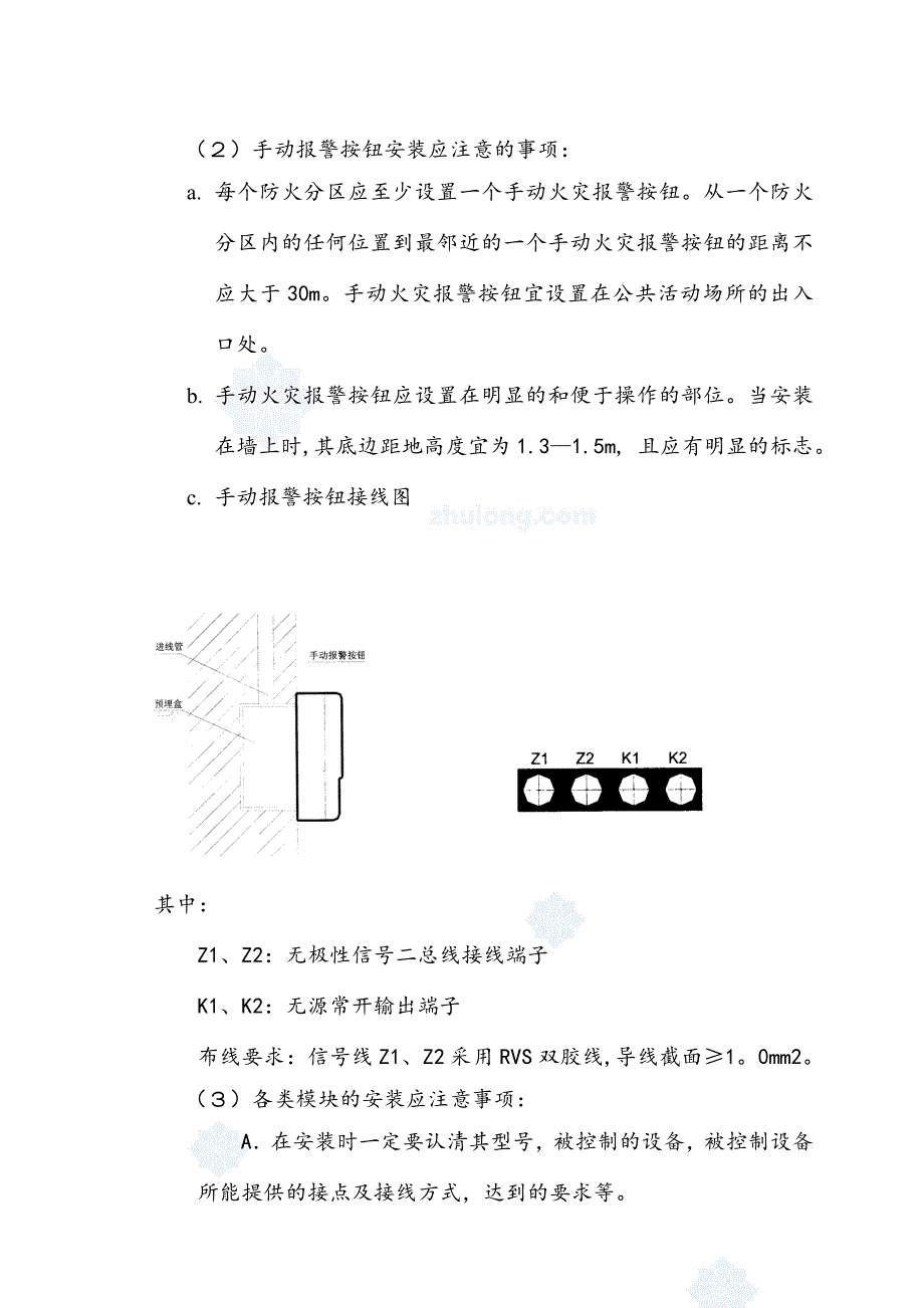 【施工方案】消防水电施工方案(1)_第4页