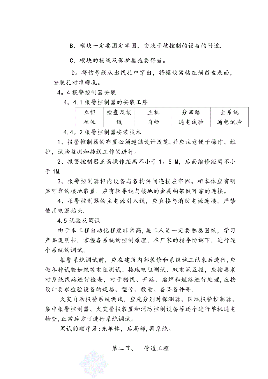 【施工方案】消防水电施工方案(1)_第5页