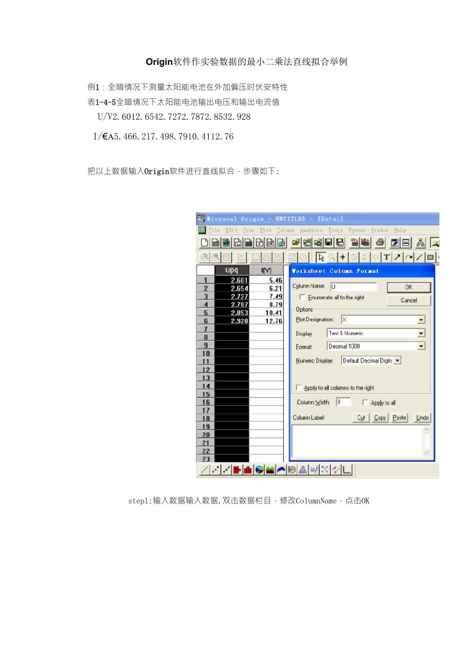 Origin软件作实验数据的最小二乘法直线拟合举例_第1页