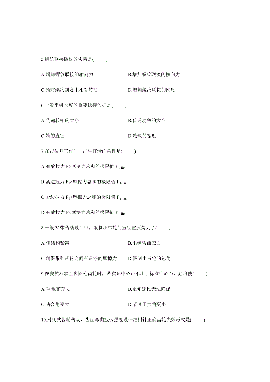 2024年机械设计基础专升本考试试卷_第2页