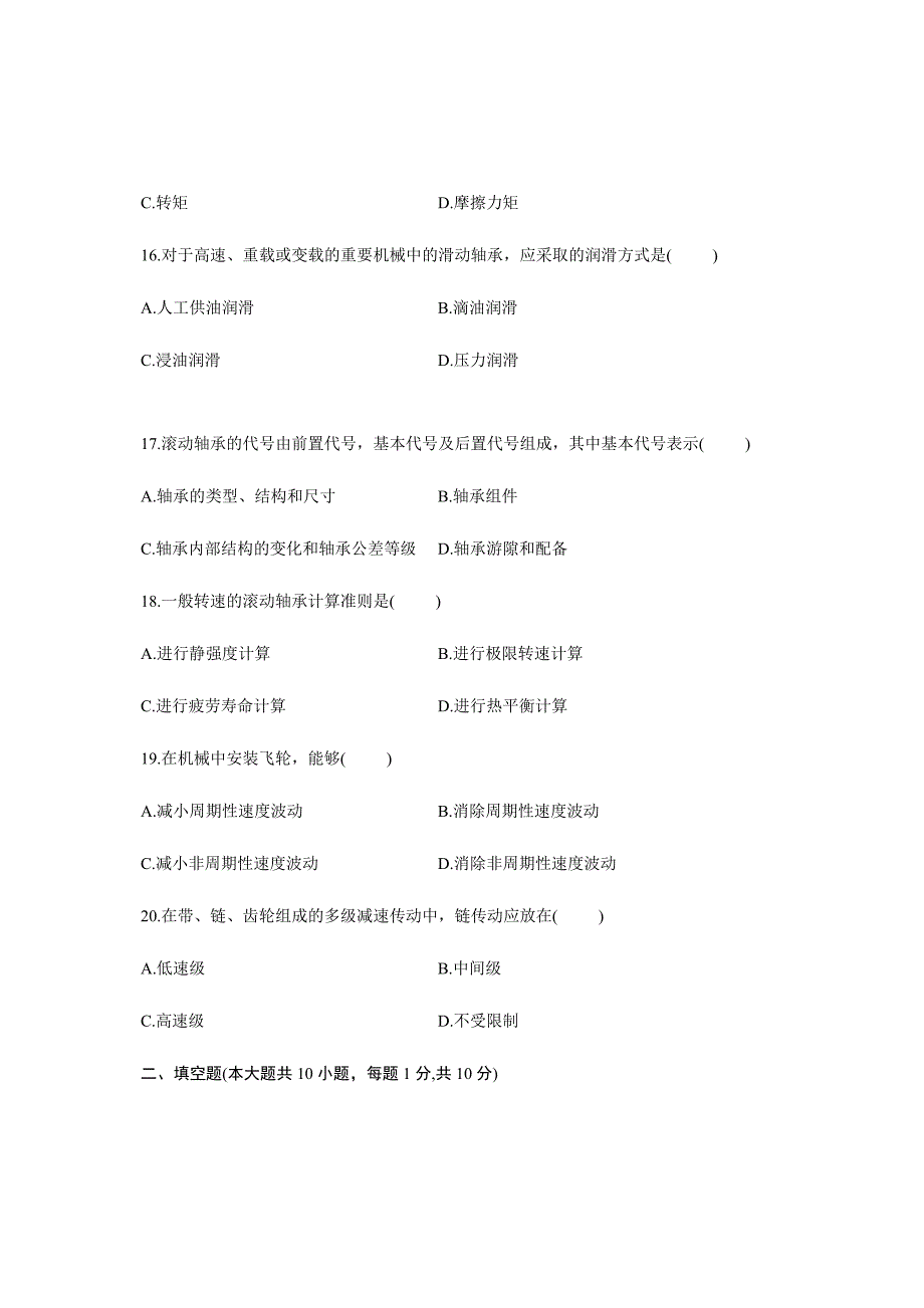 2024年机械设计基础专升本考试试卷_第4页