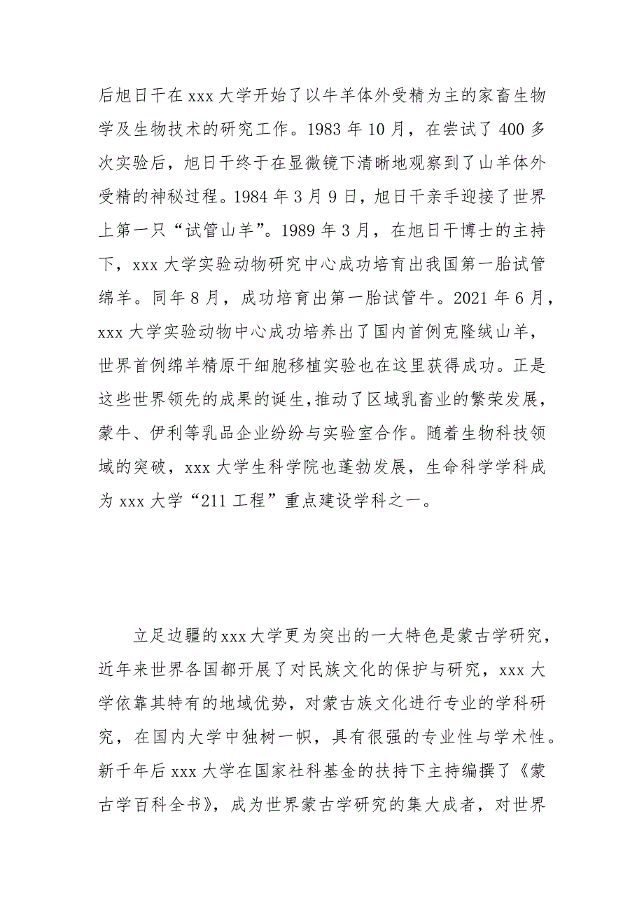 内蒙古大学-“内蒙古金三角”产业发展的“助推器”.docx_第3页