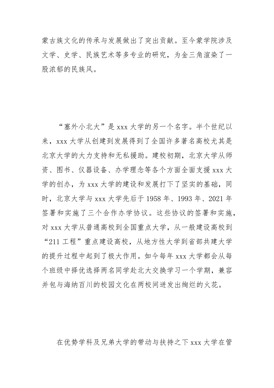 内蒙古大学-“内蒙古金三角”产业发展的“助推器”.docx_第4页