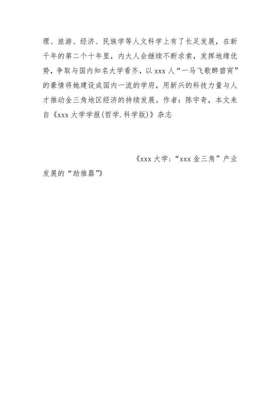 内蒙古大学-“内蒙古金三角”产业发展的“助推器”.docx_第5页