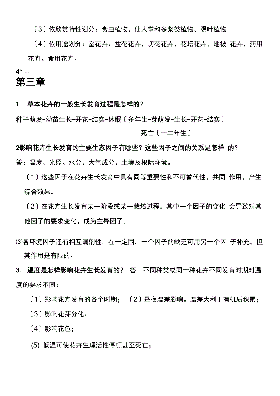 园林花卉学知识要点_第2页