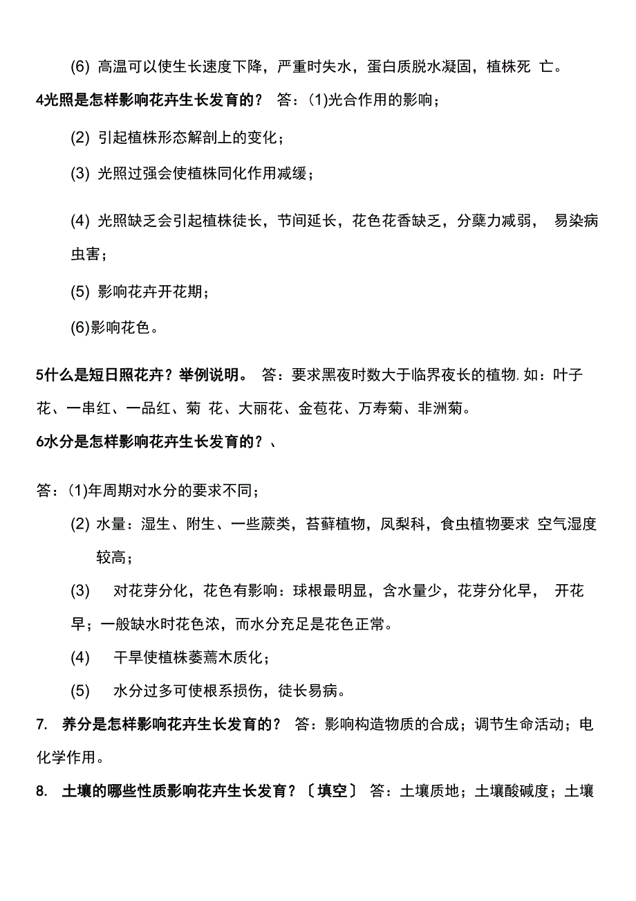 园林花卉学知识要点_第3页