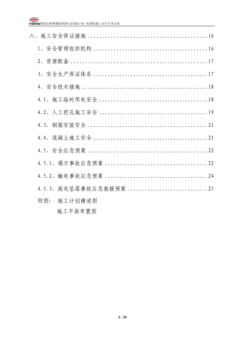 板桩墙、抗滑桩施工安全专项方案设计_第2页