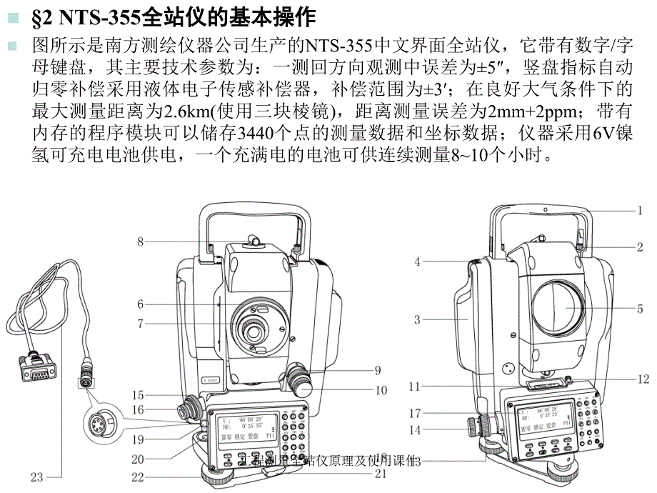 工程测量全站仪原理及使用课件_第4页