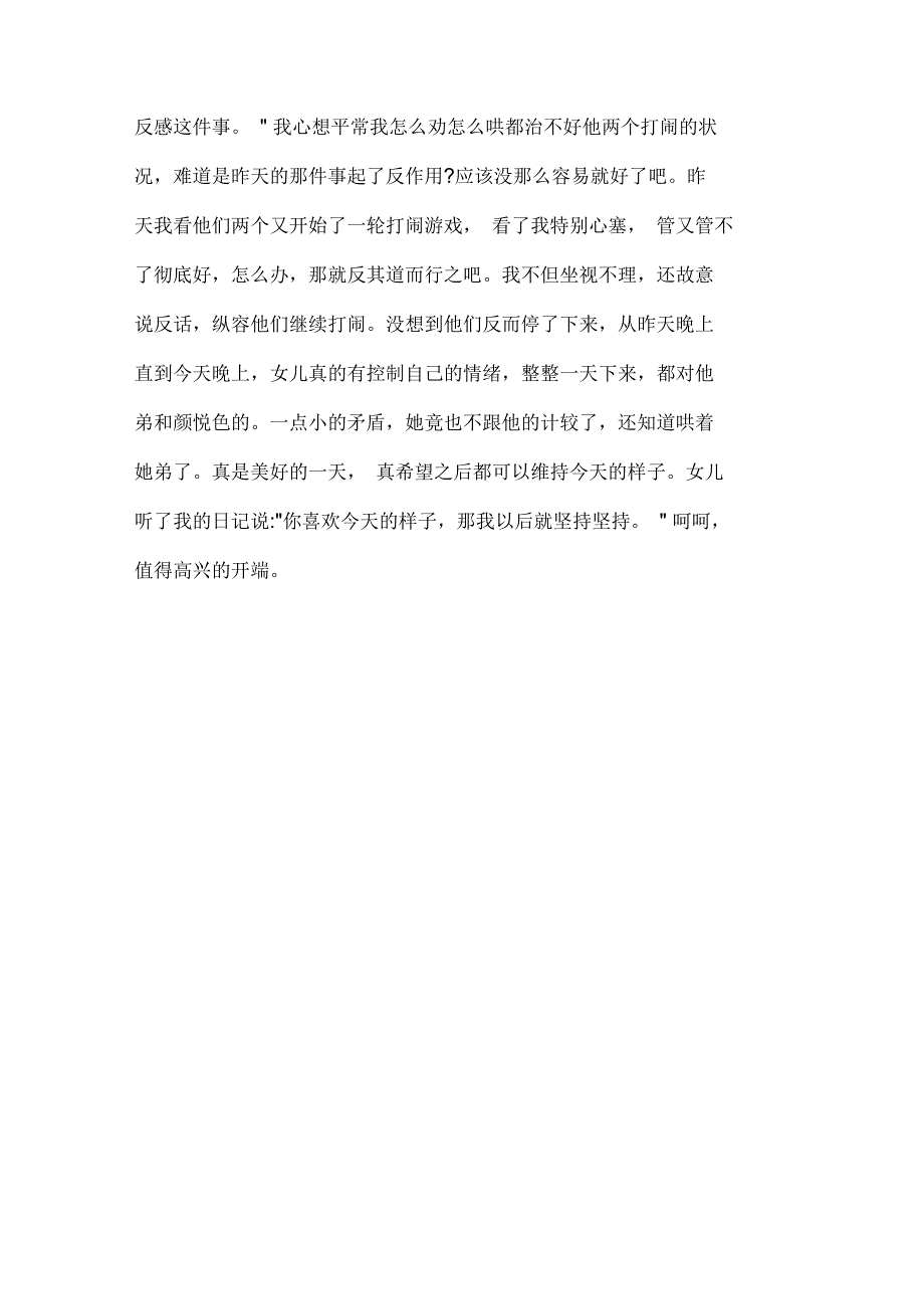 亲子日记家庭教育心得300字_第2页