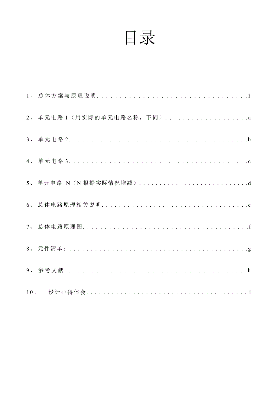 《电工电子技术课程设计声光控电灯电路设计》_第3页