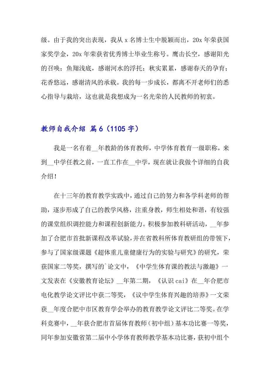 2023年关于教师自我介绍锦集9篇_第5页