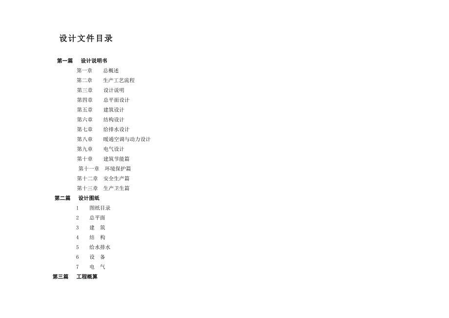 油气分公司西安维抢修队建设项目初步设计说明_第3页