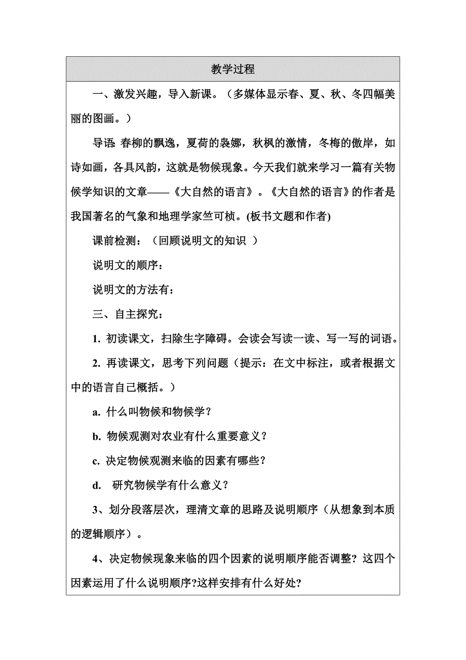 八年级上册《大自然的语言》教学设计.doc_第2页