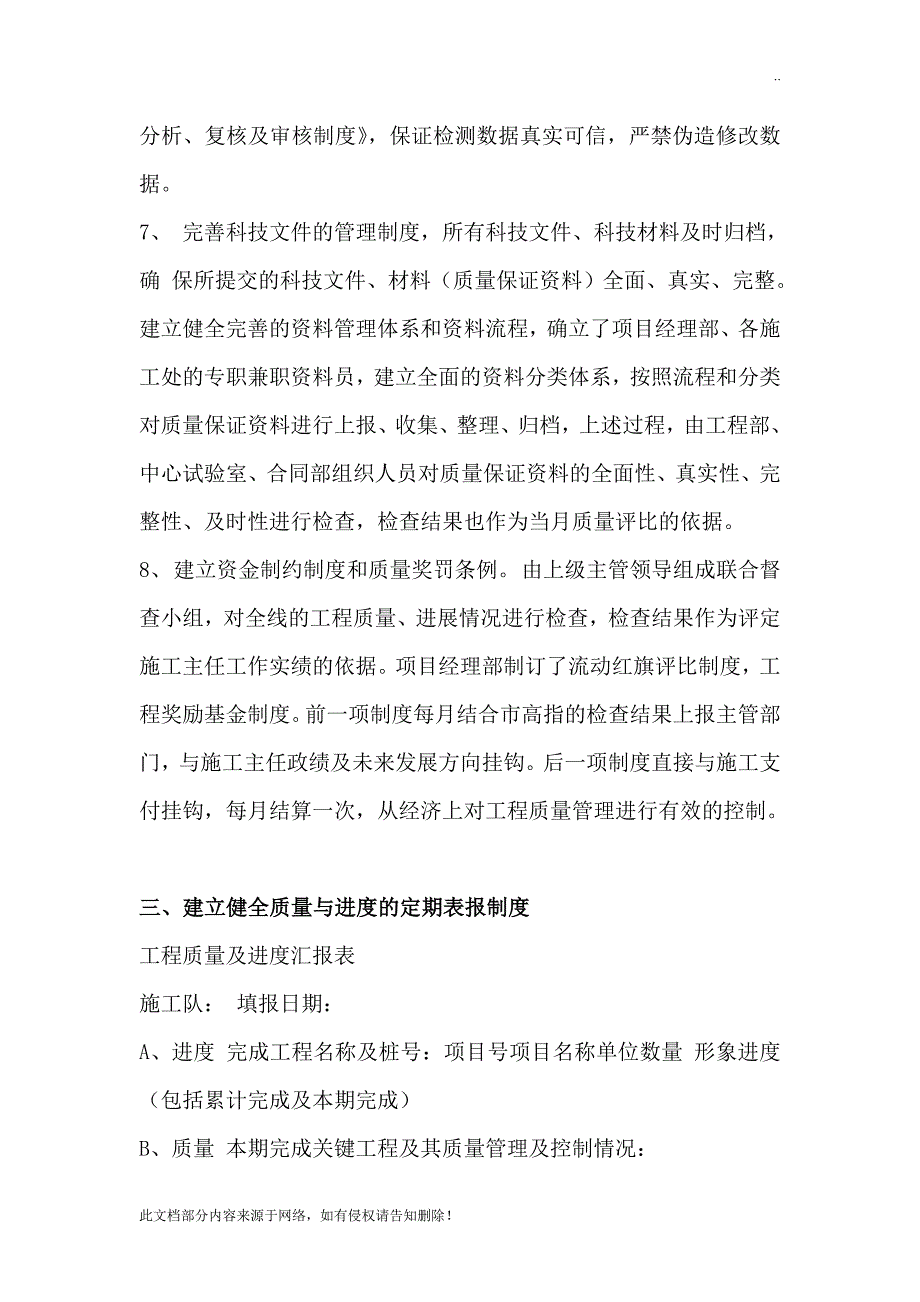 质量管理制度及主要工作流程.doc_第4页