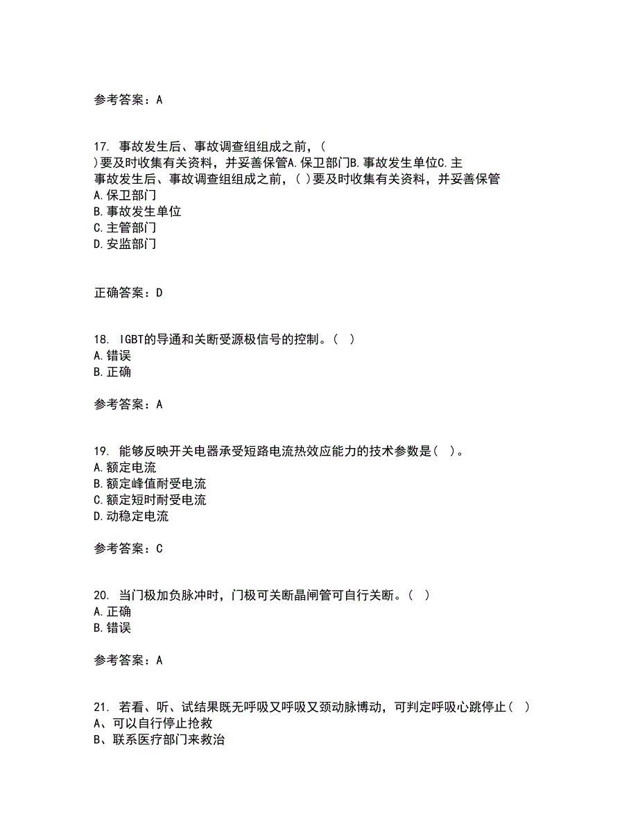 大连理工大学21春《电气工程概论》在线作业二满分答案16_第4页