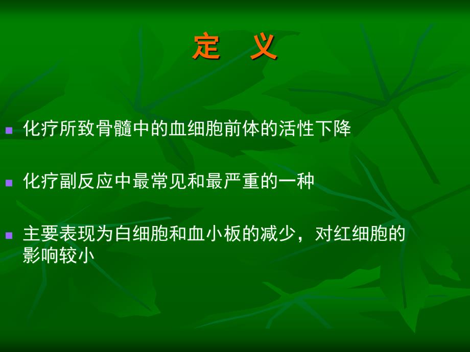 GCSF与GMCSF序贯联合治疗骨髓抑制课件_第3页