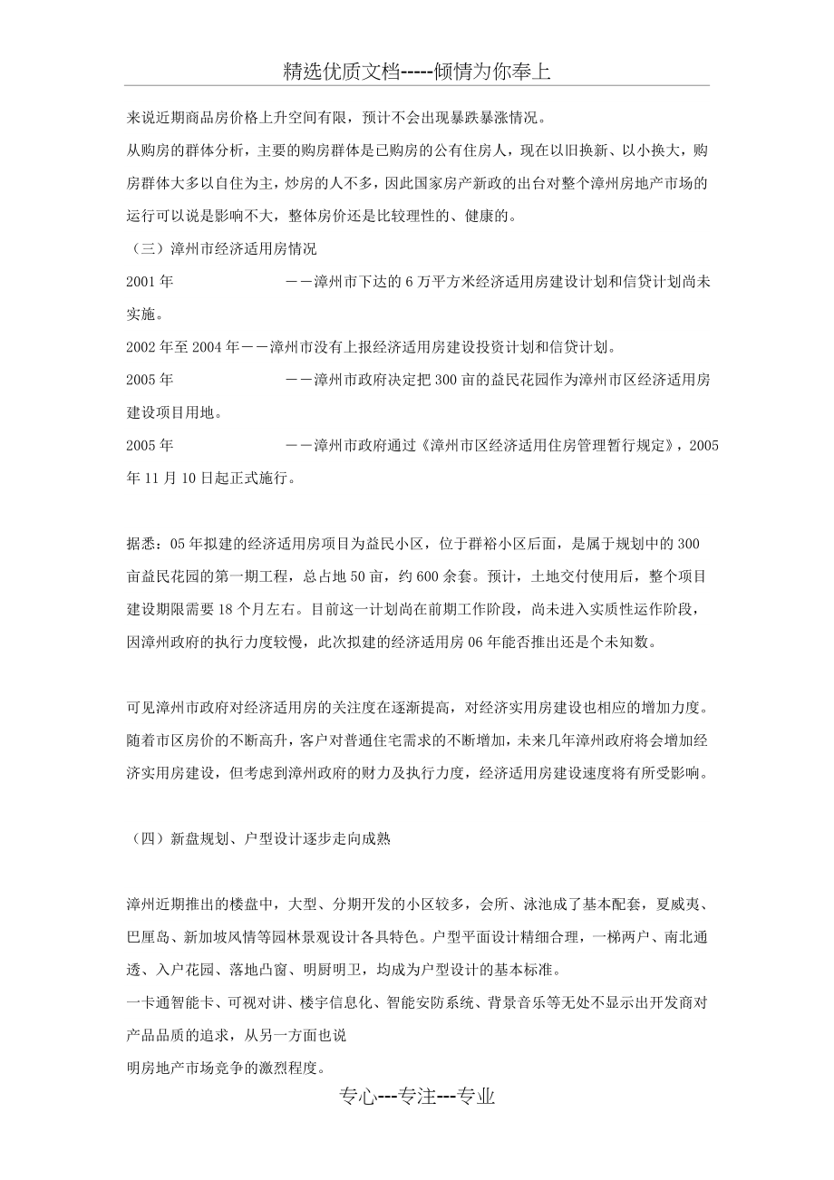 夏商阳光雅苑营销推广策划书(共64页)_第4页