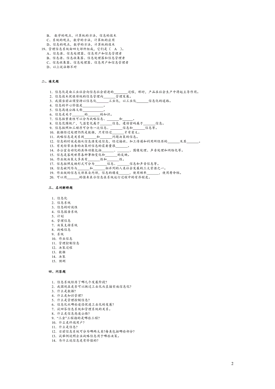 管理信息系统复习题及答案_第2页