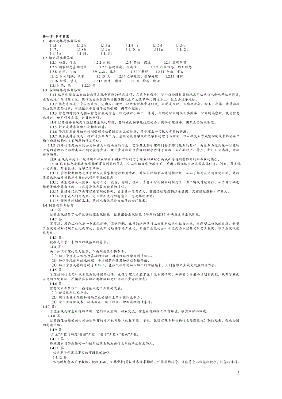 管理信息系统复习题及答案_第3页