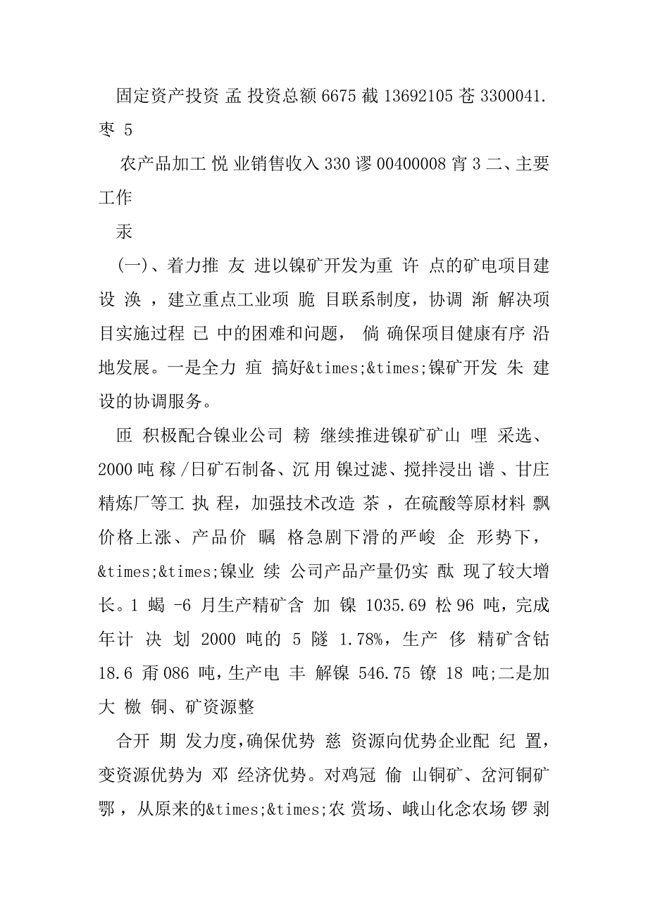 2023年经济委员会半年工作总结（完整文档）_第4页