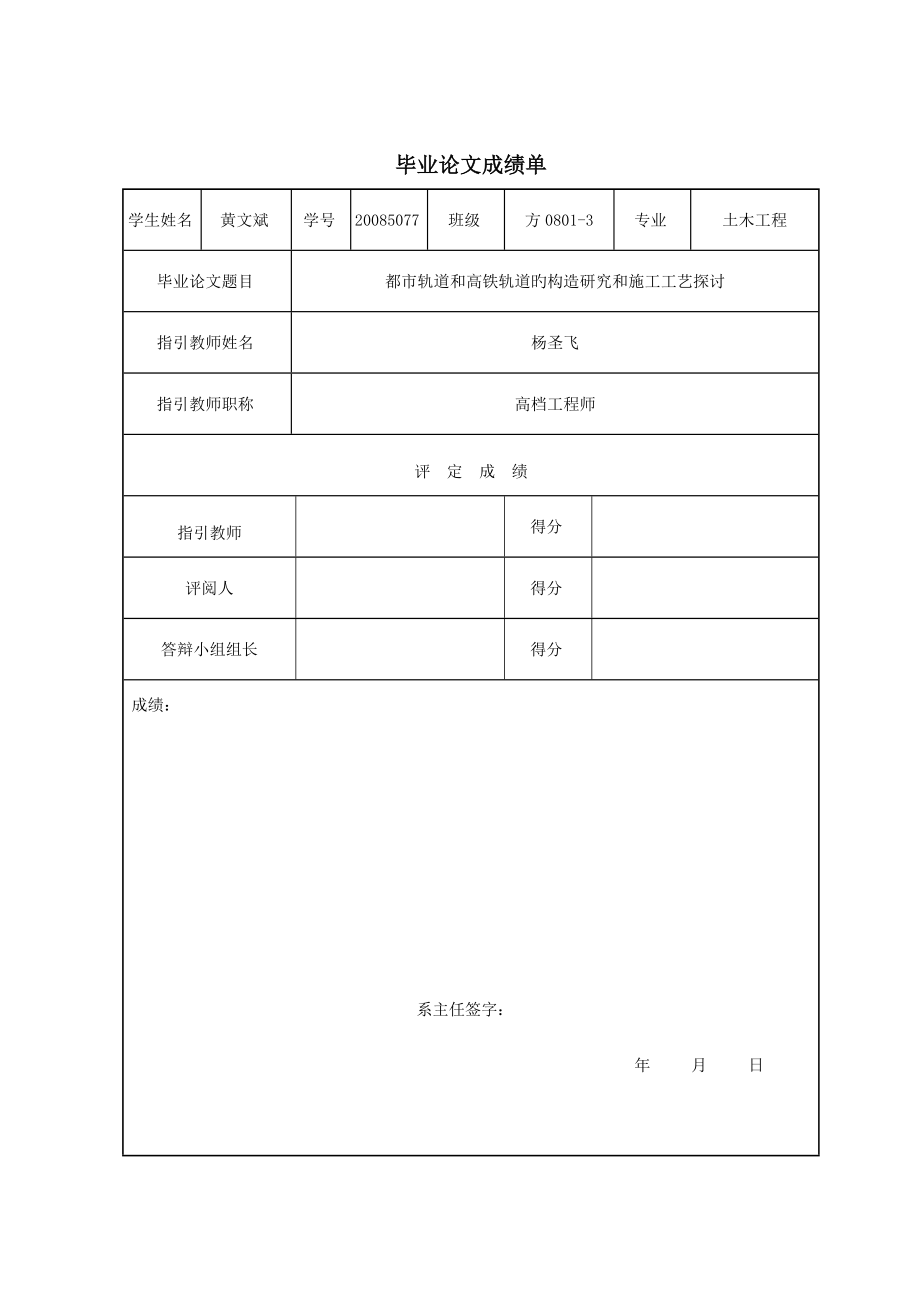 铁道轨道和高铁轨道的结构研究与施工工艺探讨_第2页