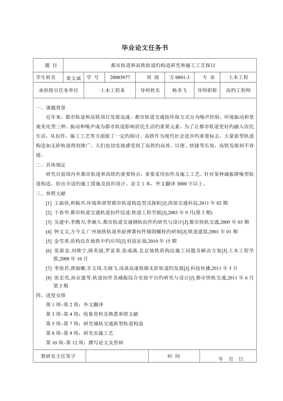 铁道轨道和高铁轨道的结构研究与施工工艺探讨_第3页