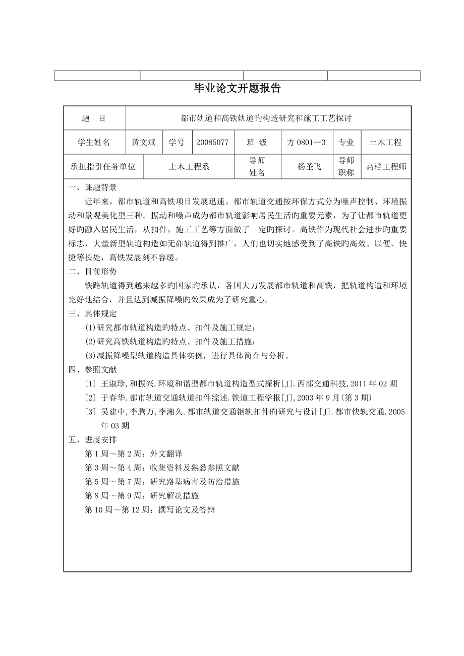 铁道轨道和高铁轨道的结构研究与施工工艺探讨_第4页