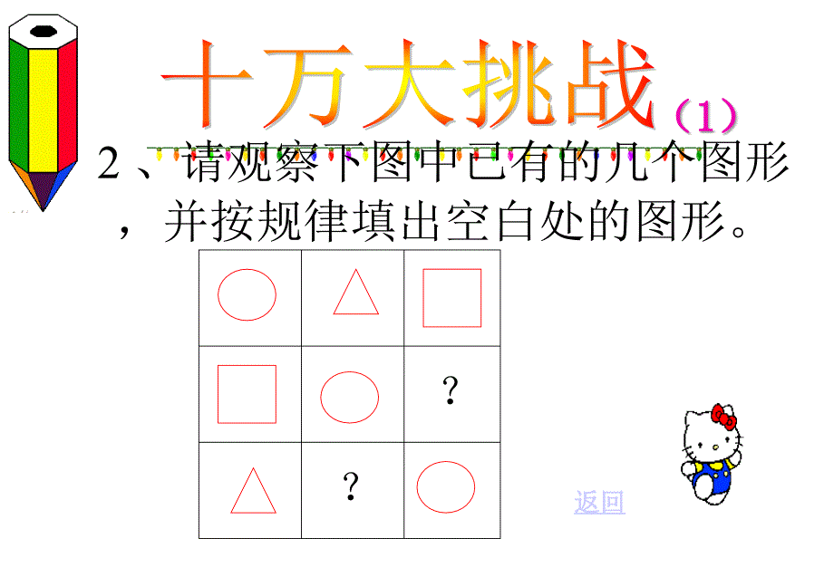 小学一年级数学挑战题101_第4页