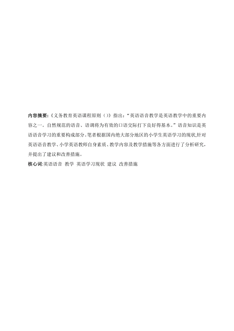 英语语音在小学教学中存在的问题及解决策略_第2页