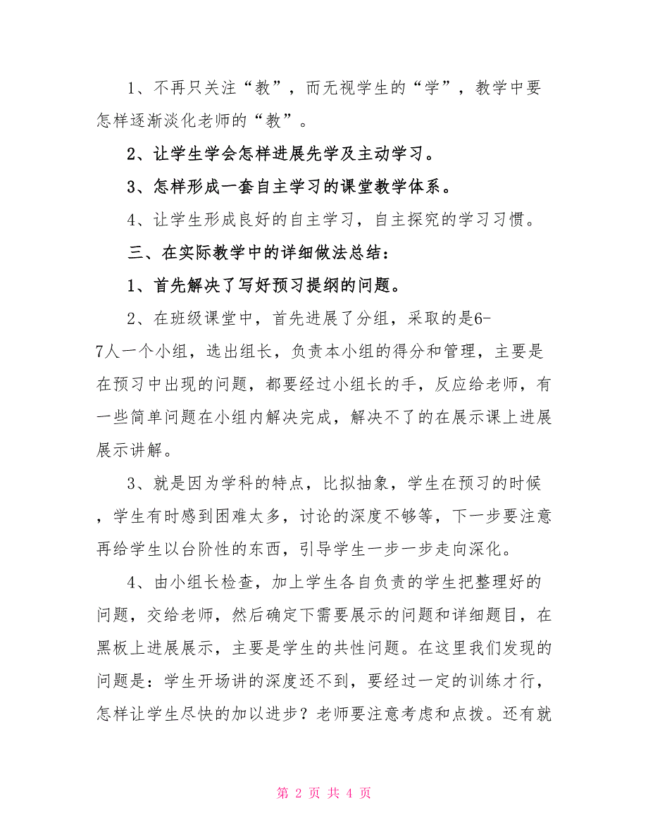 2022年《提高课堂效率落实有效教学》阶段性总结_第2页