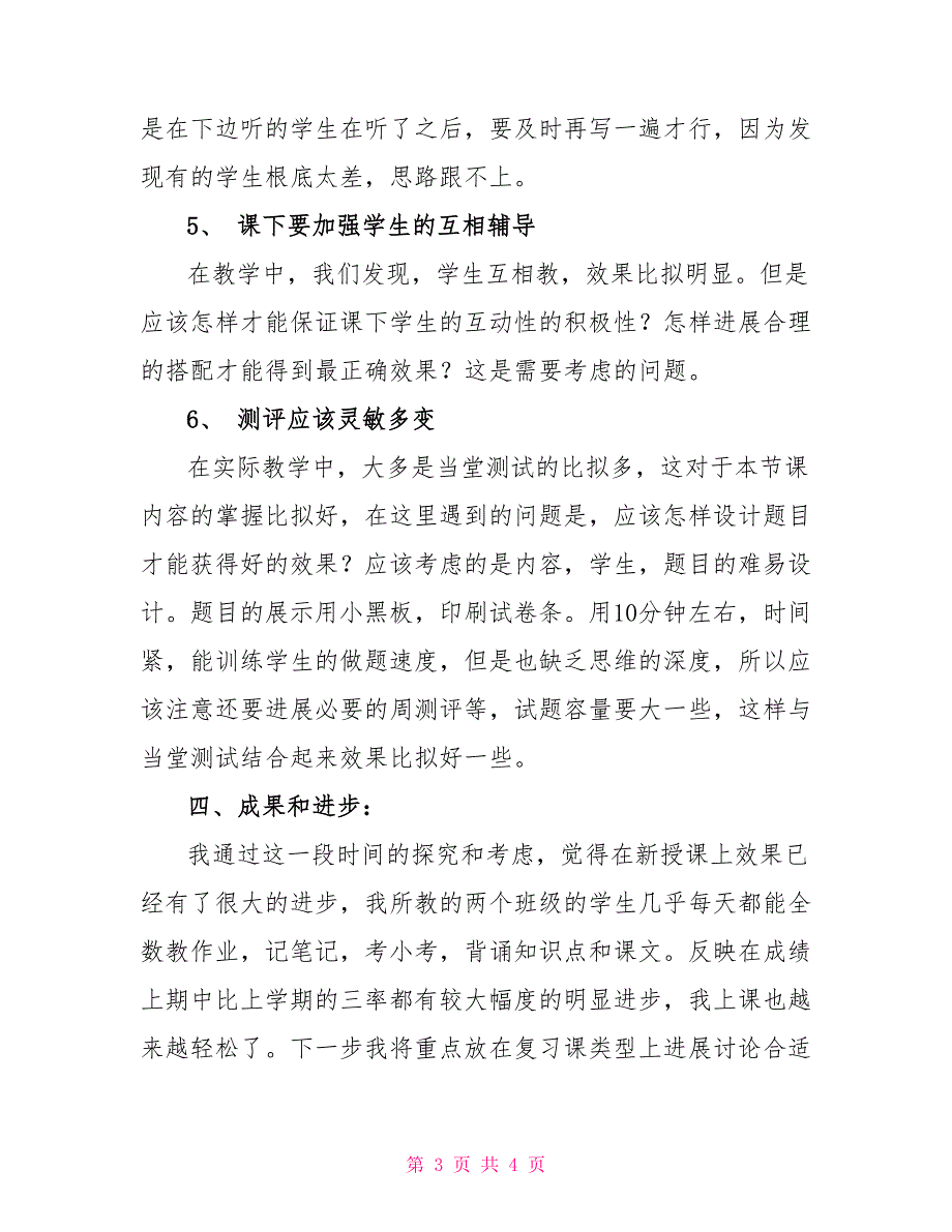 2022年《提高课堂效率落实有效教学》阶段性总结_第3页