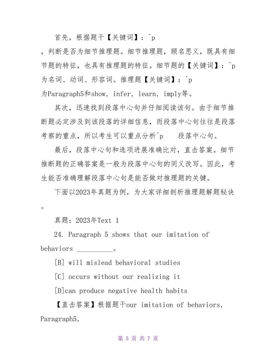 考研英语：强化阶段阅读解题技巧.doc_第5页