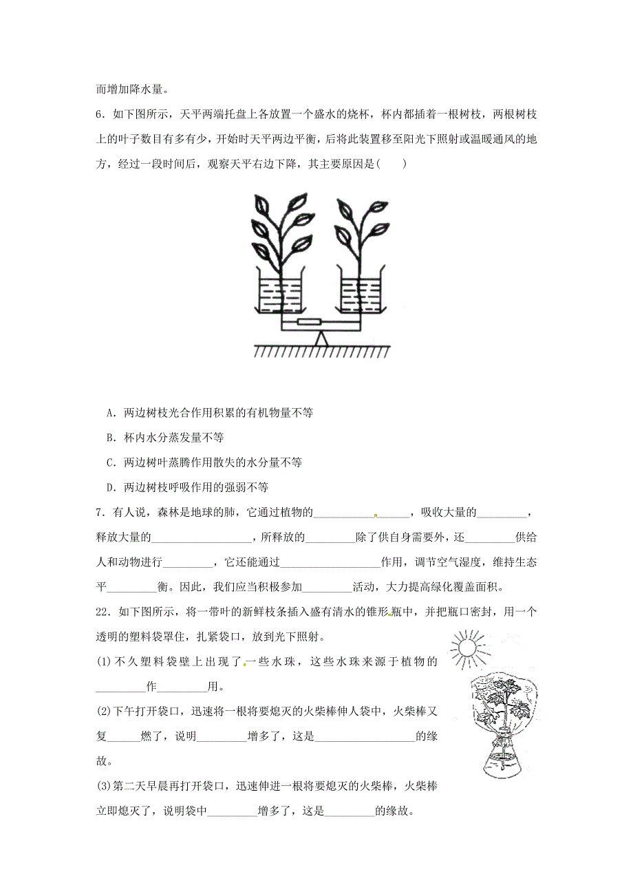 补充考点一蒸腾作用.doc_第3页