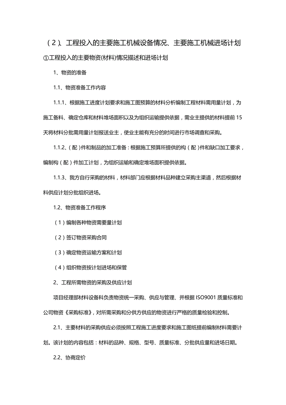 工程投入的主要施工机械设备情况、主要施工机械进场计划.doc_第1页