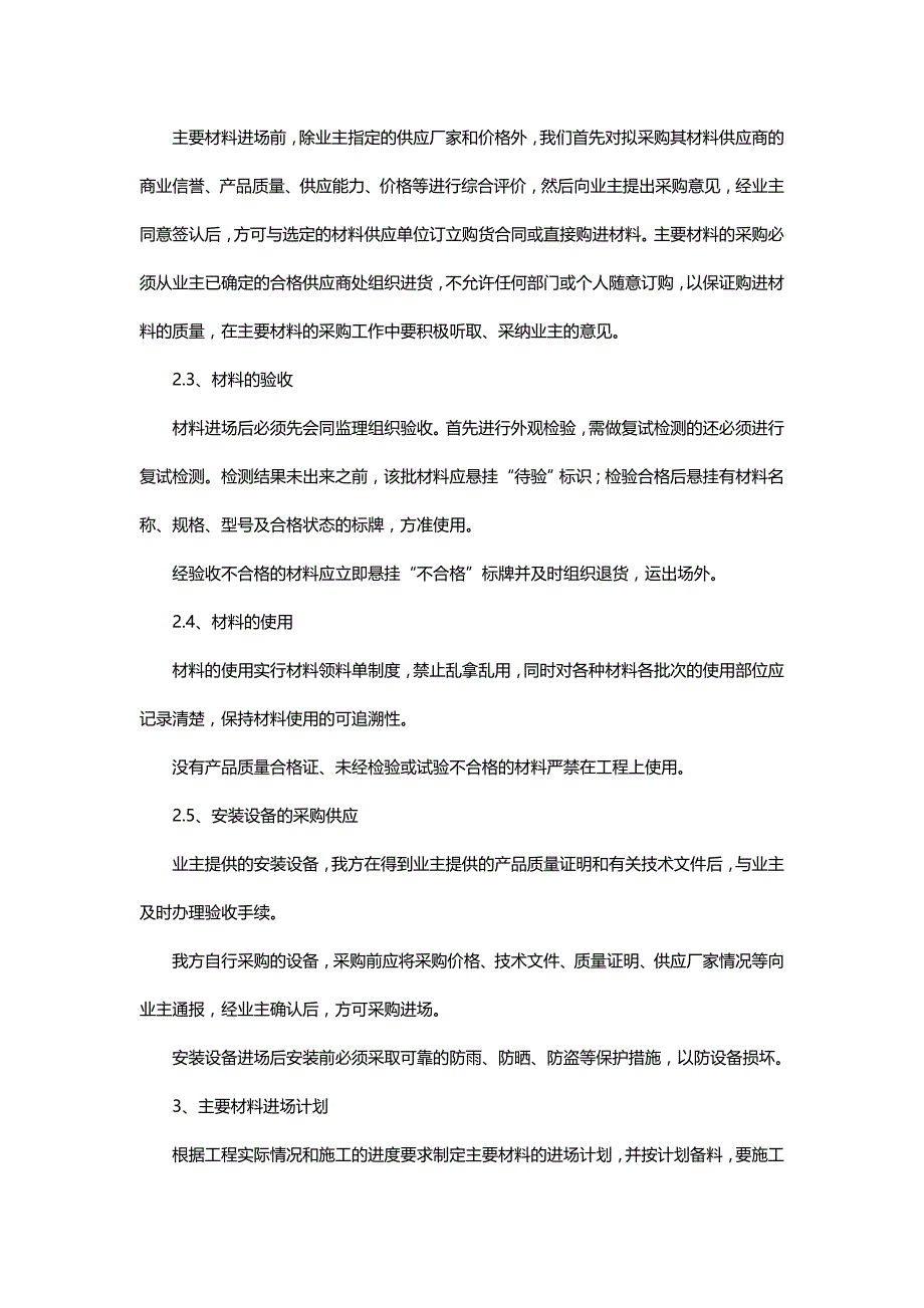 工程投入的主要施工机械设备情况、主要施工机械进场计划.doc_第2页