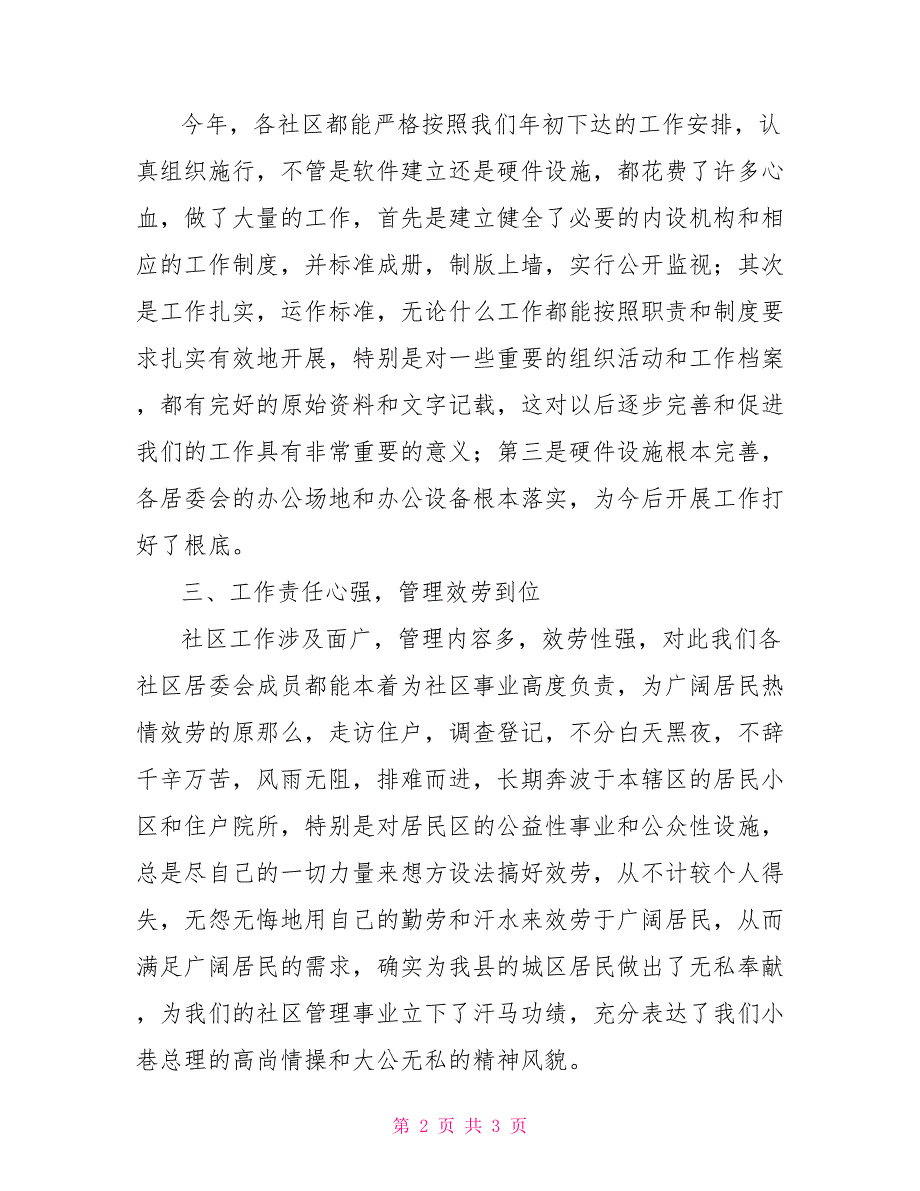 -市社区建设工作会议上的讲话_第2页