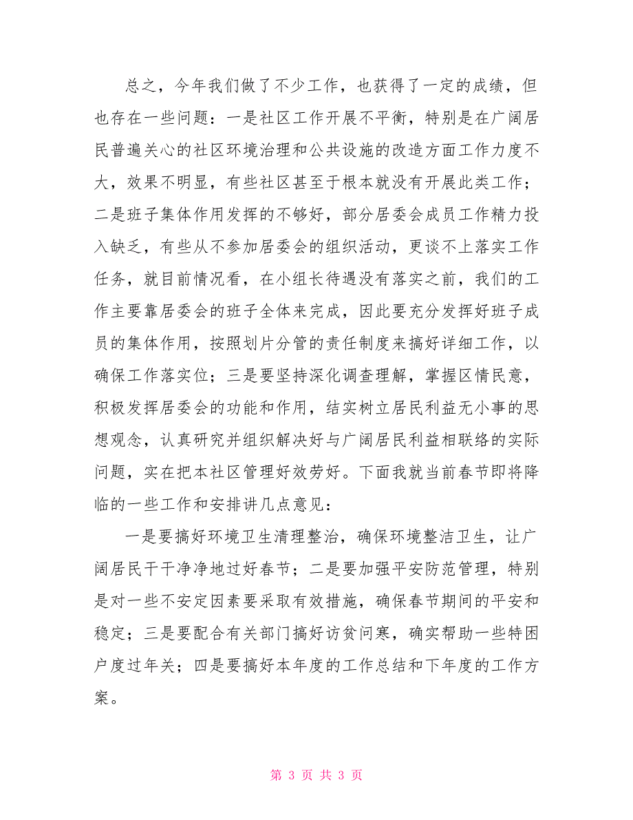 -市社区建设工作会议上的讲话_第3页