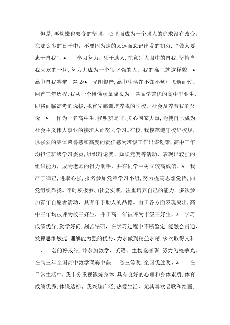 关于高中自我鉴定模板汇编八篇_第2页