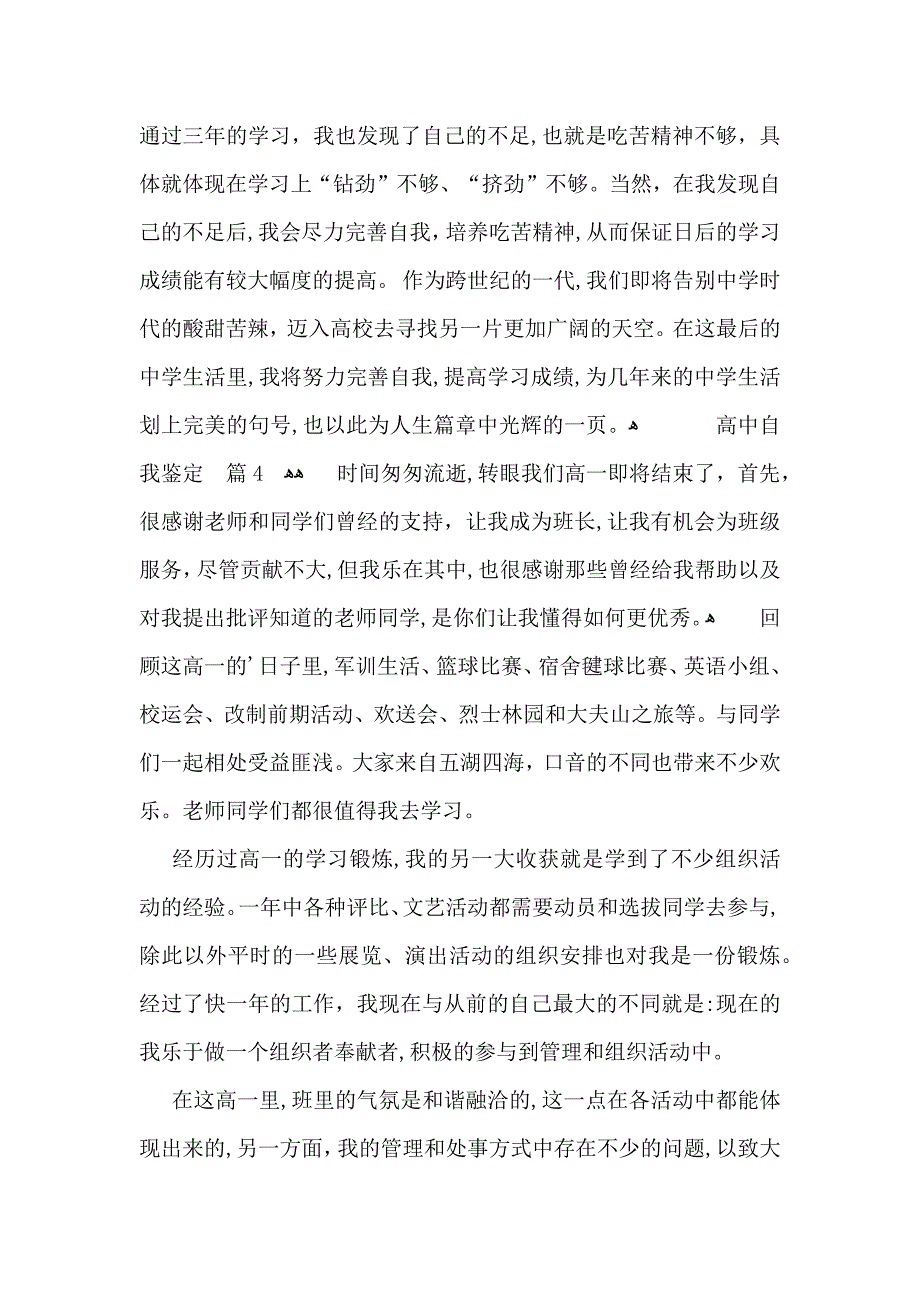 关于高中自我鉴定模板汇编八篇_第4页