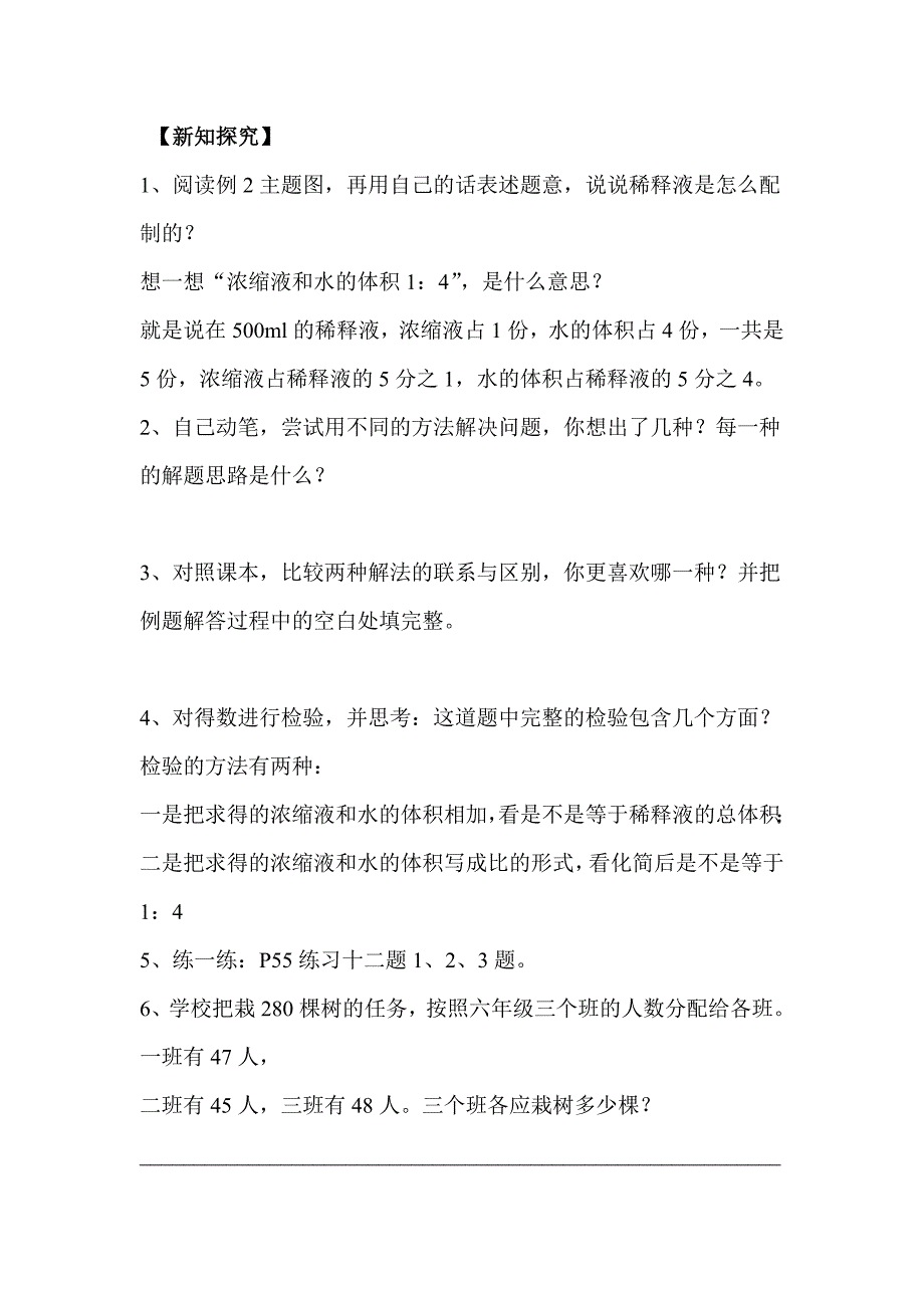 人教版 小学6年级 数学上册 第3课时 比的应用_第2页